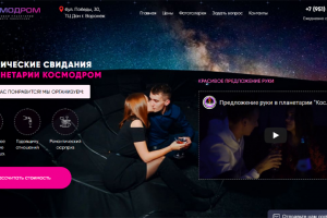 Космосвидания