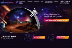 Планетарий