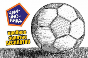 Чемпионика