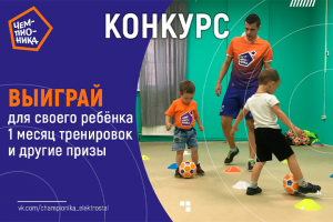 Чемпионика