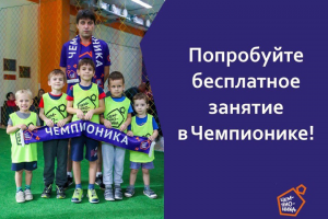 Чемпионика