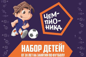 Чемпионика