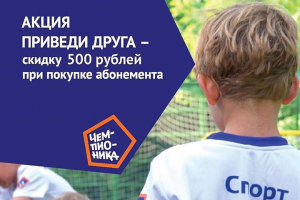 Чемпионика