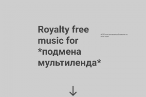 Аудиосток на Европу