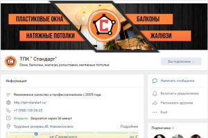 Пластиковые окна