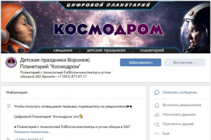 Планетарий