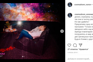 (иг) Планетарий