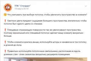 (вк) Потолки СТ