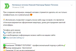 (вк) Потолки НН