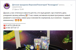 (вк) Планетарий