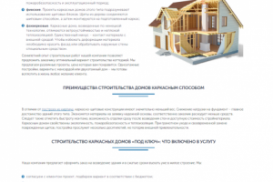 Строительство каркасных домов для realmosdom.ru