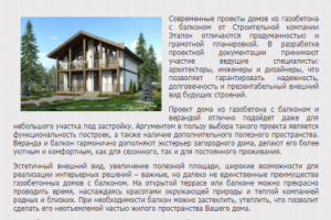 Текст для etalon-house.spb.ru (Проект дома из газобетона)