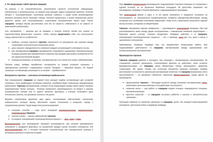 Торговля спредами