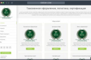 Таможенное оформление, логистика