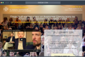 Мастер класс по Астрологии