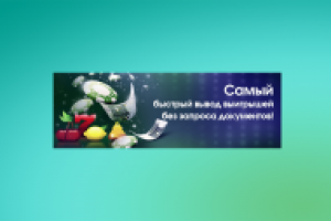 Баннер для онлайн казино