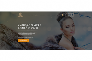 Меховое ателье "Зима Лето"