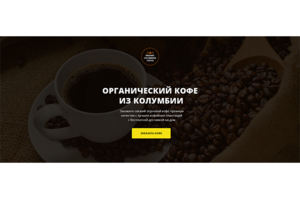 Organic Coffee