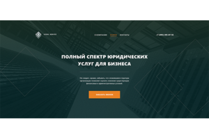 Сайт для юридической компании - Главная страница