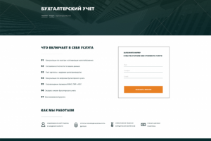 Сайт для юридической компании - Внутренняя страница