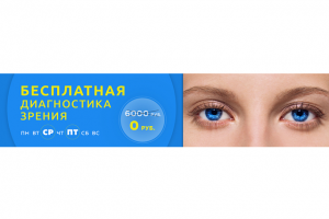 Диагностика зрения