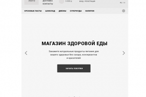 Прототип интернет-магазина - Планшетная версия