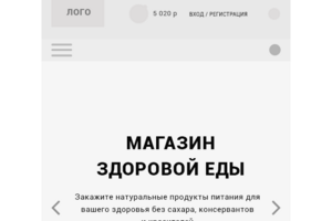 Прототип интернет-магазина - Мобильная версия
