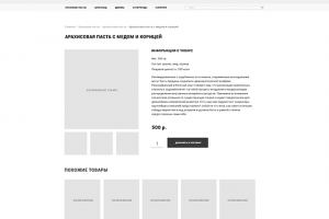 Прототип внутренней страницы интернет-магазина
