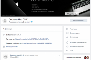Секреты Mac OS X