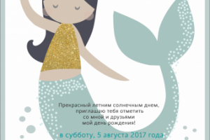 Пригласительный "Русалка"