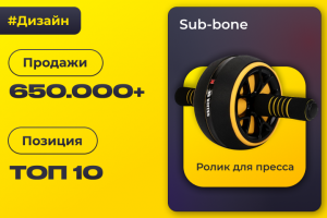 Дизайн/Маркетинг карточки WB под ключ