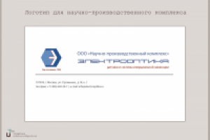 Логотип для научно-производственной компании