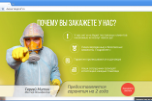 Городская дезинфекционная служба.