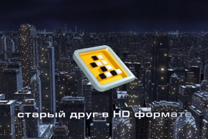 Перебивка телеканала