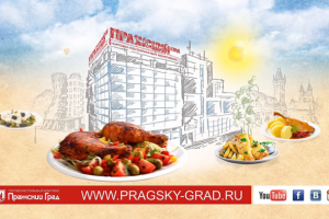 ТЦ Пражский град