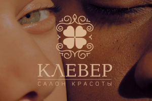 Салон красоты "КЛЕВЕР"