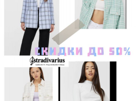 Рекламная компания  Stradivarius