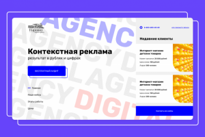 Паровоз Digital — контекстная реклама