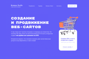 Сайт для веб-студии