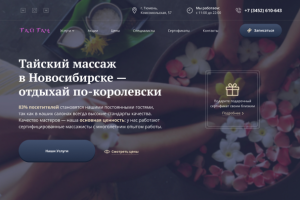 Лендинг "Тайский массаж"