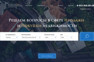 Сайт агентства недвижимости