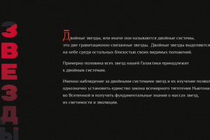 Презентация на тему "Двойные звезды"