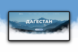 Дизайн лендинга для туристической компании