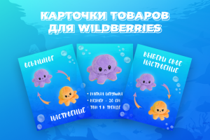 Карточка товара для wildberries