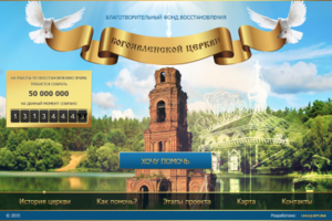 Благотворительность для храма