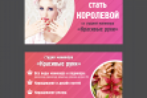 разработка идеи рекламы, дизайна листовки