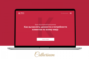 Дизайн сайта по кросс-культурным коммуникациям
