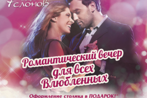 Рекламный баннер для кафе "7 слонов"