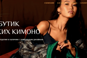 Разработка сайта для бренда дизайнерских кимоно