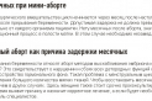 Почему после аборта нет месячных, что делать? Задержка месячных